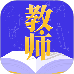 一起考证下载软件-一起考证app(教资)下载v3.5.5 安卓版