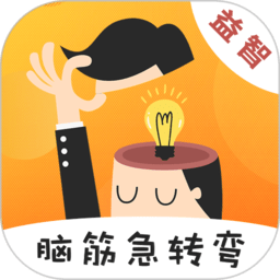 脑筋急转弯手游下载-脑筋急转弯手机游戏下载v3.6.1 安卓版
