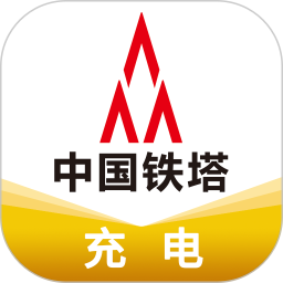 铁塔充电app下载-铁塔充电桩下载v1.3.3 官方安卓版