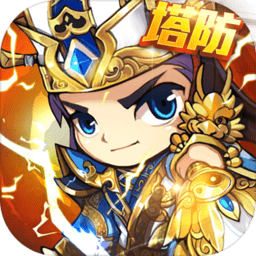 三国急攻防手游下载-三国急攻防游戏下载v2.1 安卓版