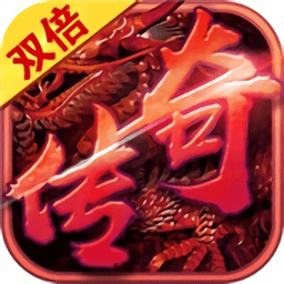 双倍传奇手游下载-双倍传奇手机版下载v1.0.3 安卓版