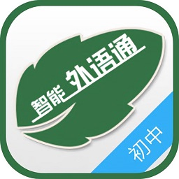 外语通初中版app下载-外语通初中版正版下载v2.9.7 官方安卓最新版