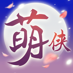 萌侠挂机游戏下载-萌侠挂机官方版本下载v1.0.6.3 安卓版