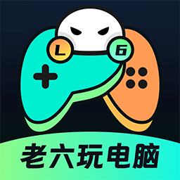 老六玩电脑软件下载-老六玩电脑云游戏下载v1.0.4 官方安卓版