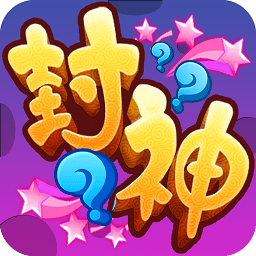 封什么神游戏下载-封什么神手游下载v1.0 安卓版