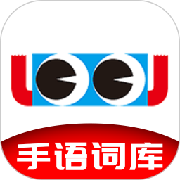 手语词库app下载-手语词库app软件下载v2.3.121 安卓最新版