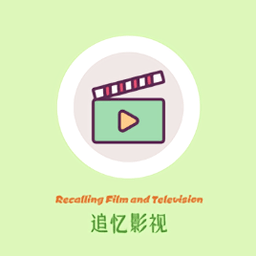 追忆影视app官方下载-追忆影视最新版升级版本下载v5.1.0 安卓去广告版