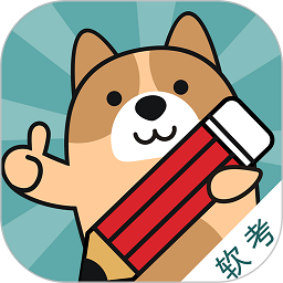 软考练题狗app下载-软考练题狗下载v3.1.0.0 安卓版