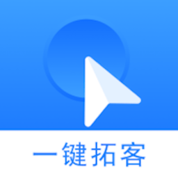 一键拓客软件下载-一键拓客app下载v1.4.3 安卓版