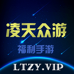 凌天众游网盒子下载-凌天众游网免费公益手游平台下载v3.2.02 官方安卓版