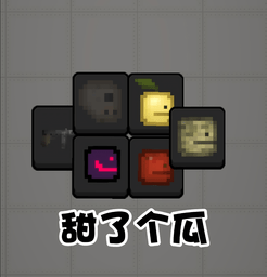 甜了个瓜手游下载-甜了个瓜游戏下载v1.0 安卓版