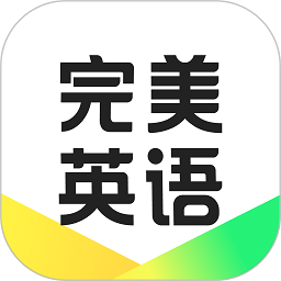 完美英语app下载-完美英语软件下载v1.7.1 安卓版