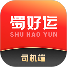 蜀好运司机端下载-蜀好运货运平台下载v1.3.000 安卓版