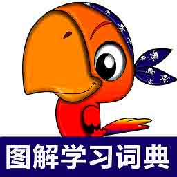 小学英语图解学习词典app下载-小学英语图解学习词典软件下载v1.1.7 安卓版