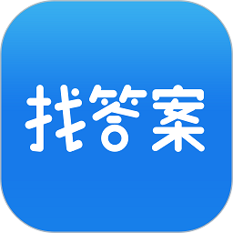 上学吧找答案app下载-上学吧找答案免费版下载v5.5.7 官方安卓版