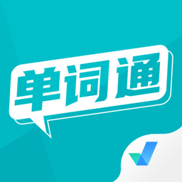 单词通速记最新下载免费版-单词通速记app下载v1.7.7 安卓版