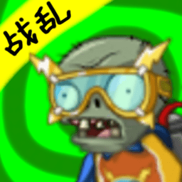 植物大战僵尸时空错乱版下载安装-pvz时空错乱版下载v2.5 安卓版