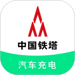 铁塔汽车充电app下载-中国铁塔汽车充电桩下载v2.0.6 安卓版