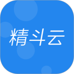 精斗云金蝶官方手机版下载-精斗云进销存app下载v7.6.7 安卓版