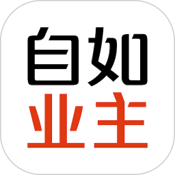 自如业主app下载-链家自如业主软件下载v1.9.3 安卓版