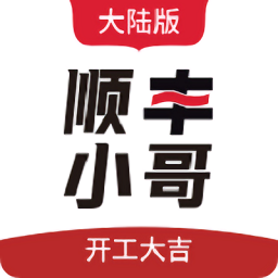 顺丰小哥app下载最新版本-顺丰小哥大陆版app下载v2.8.1.1 官方安卓版