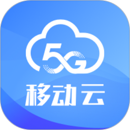 移动云app下载-中国移动移动云下载v3.5.0 官方安卓版