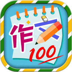 小学必备同步满分作文app下载-小学必备同步满分作文手机版下载v1.3.6 官方安卓版