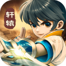 天域幻想手游下载-天域幻想轩辕复古版下载v1.0 安卓版