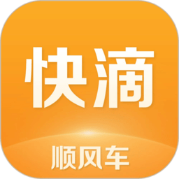 快滴顺风车app下载-快滴顺风车平台下载v3.1.6 安卓版