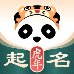 熊猫起名app下载-熊猫起名软件下载v6.6.0 安卓版