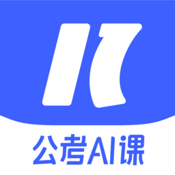 一起公考AI课app下载-知乎一起公考AI课下载v2.11.0 安卓版