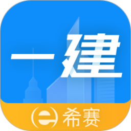 一级建造师助手app下载-一级建造师助手下载v3.3.4.100 安卓版
