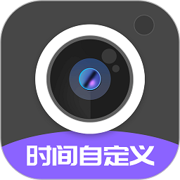 定制时间水印相机app下载-定制水印时间相机软件下载v1.4.1 安卓版