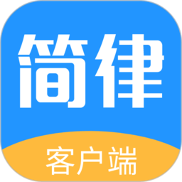 简律共享律所客户端下载-简律共享律所app下载v3.6.130 安卓版