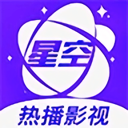 星空视频app官方下载追剧最新版-星空视频影视大全免费观看下载v3.3.0 安卓版