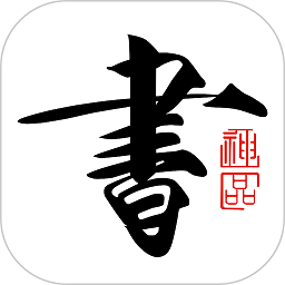 书法碑帖大全下载官方-书法碑帖大全免费版app下载v2.5.3 安卓版