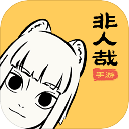 非人哉游戏下载最新版-非人哉手游官方版下载v1.0.2 安卓版