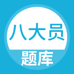 八大员考试题库app下载-建筑八大员考试题库app下载v5.0.5 安卓版