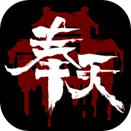 奉天白事铺手游下载-奉天白事铺游戏下载v1.0.0 安卓版