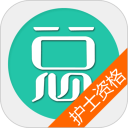 护士资格总题库app下载-护士资格总题库官方版下载v6.2.4 安卓版