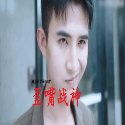 歪嘴战神手游下载-歪嘴战神游戏下载v0.6.2 安卓版