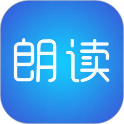 文字朗读神器app下载安装-文字朗读神器软件下载v3.0.3 官方安卓版