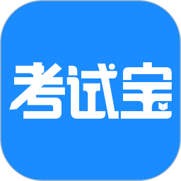考试宝app下载-考试宝(题库导入软件)下载v3.1.93 安卓版