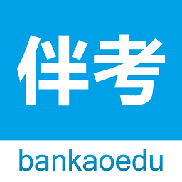 伴考网校app官方下载-伴考网校最新版下载v7.7.12 安卓版