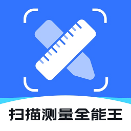 扫描测量全能王免费版下载-扫描测量全能王app下载v1.2.6 安卓版