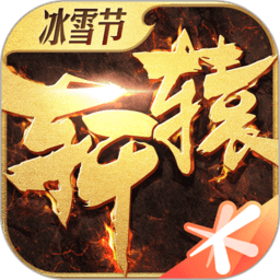 轩辕传奇手游官方下载-轩辕传奇手机版下载v1.39.83.1 安卓最新版