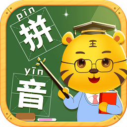 儿童学拼音app下载-儿童学拼音软件免费下载v11.0 安卓手机版