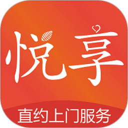 悦享到家app下载-悦享到家上门服务下载v2.3.9 安卓版