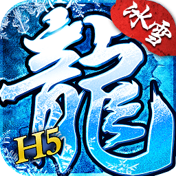 冰雪单职业手游下载-冰雪单职业传奇手游下载v7.1.1 安卓版