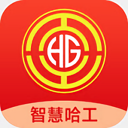 智慧哈工app下载-智慧哈工综合业务管理平台下载v1.0.11 安卓版